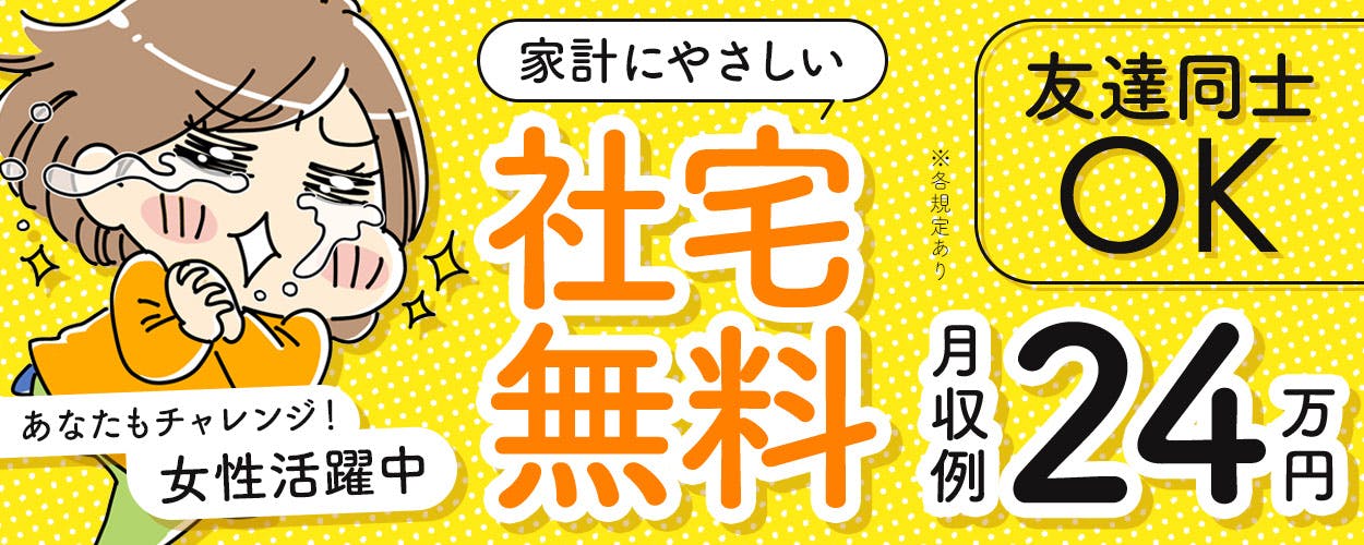 エンジン製品の加工マシンオペレーター！寮費無料！未経験活躍中！月収例23万円以上可！幅広い年齢の男女多数活躍中！赴任旅費会社負担★日払い制度あり！《福島県川俣町》