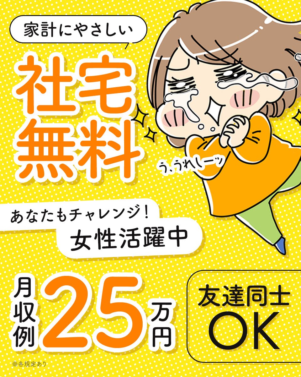 大型電源装置の運搬作業！20代～50代の男女活躍中★カップル・友達同士での応募も可能！備品付きワンルーム寮無料！無料送迎あり！正社員登用あり！マイカー通勤OK！無料駐車場あり！赴任旅費会社負担！日払いあり！社員食堂利用可！人気の日勤のお仕事！《埼玉県川越市》