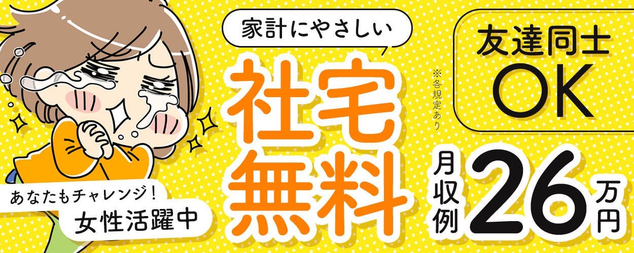 精密金属部品の製造業務!時給1,400円!ワンルーム寮費無料★20代~50代の男女活躍中!正社員登用制度あり!年間休日122日!日払い制度あり!《岩手県奥州市》