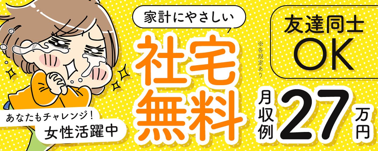 【39歳までの方活躍中】茨城県坂東市 正社員☆支給27万円以上可能！機械操作