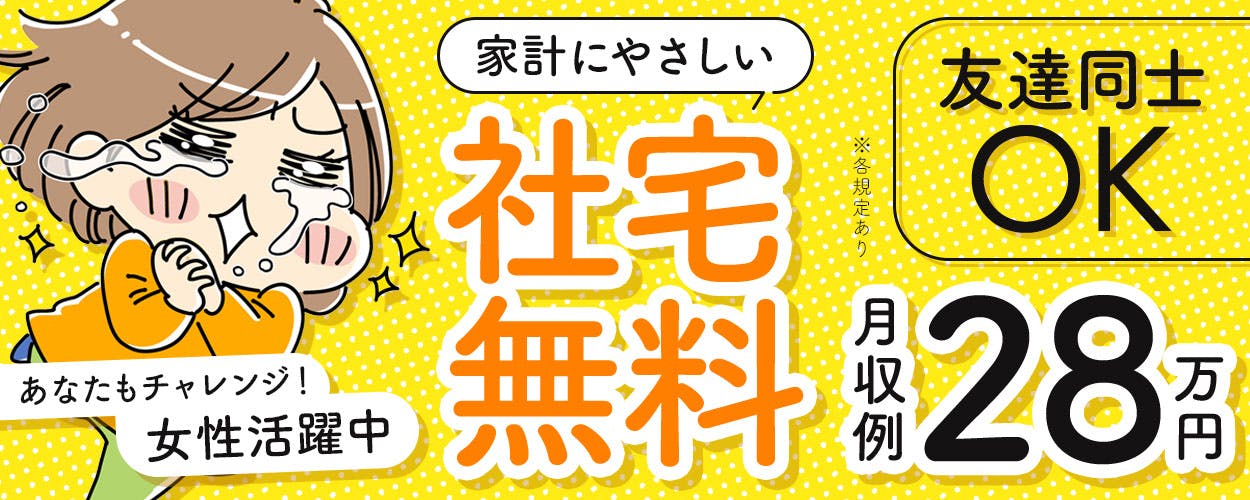 エンジン製品の加工マシンオペレーター!寮費無料!未経験活躍中!月収例27万円以上可!幅広い年齢の男女多数活躍中!赴任旅費会社負担★日払い制度あり!《福島県川俣町》