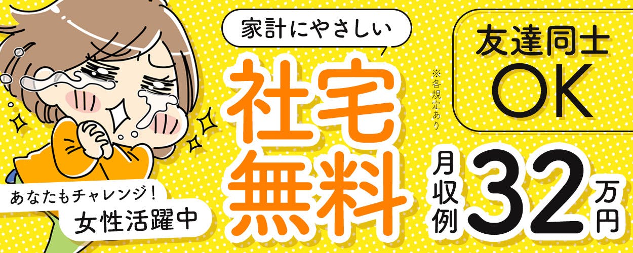 ジェット機エンジンの部品製造作業!月収30万円以上可★年間休日127日!未経験活躍中!カップル・友達同士の応募OK★幅広い年齢の男女活躍中!備品付きのワンルーム寮は今だけ寮費無料!赴任旅費も会社負担◎マイカー・バイク・自転車通勤OK!《長野県辰野町》