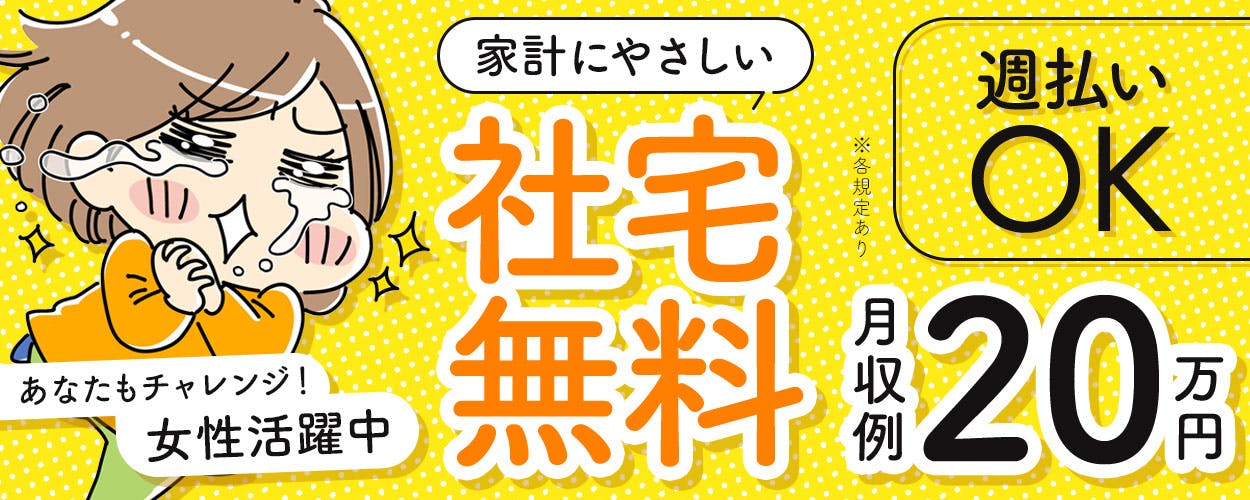 [派]日勤のみ×土日休み／手のひらサイズのプラスチック部品の検査作業／時給1200円・月収24万円以上可／寮費無料＜兵庫県赤穂郡上郡町＞