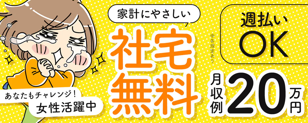 アルバイトイメージ画像