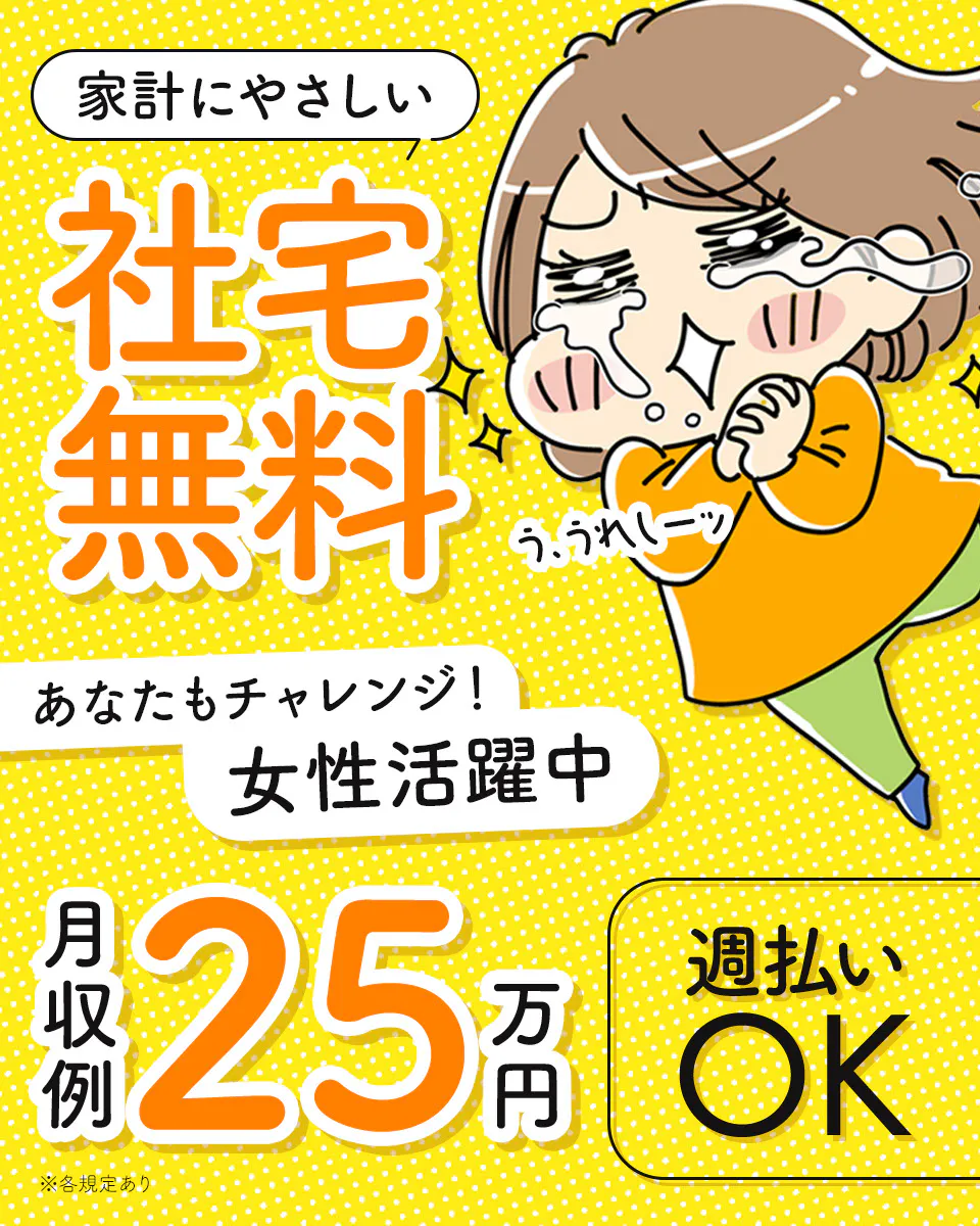 ≪寮無料・月収25.5万円・派遣社員≫化学系工場での検査・検品 日勤