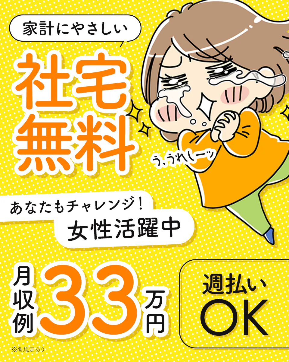 ≪寮無料・月収33.5万円・派遣社員≫機械系工場での検査・検品 交替制