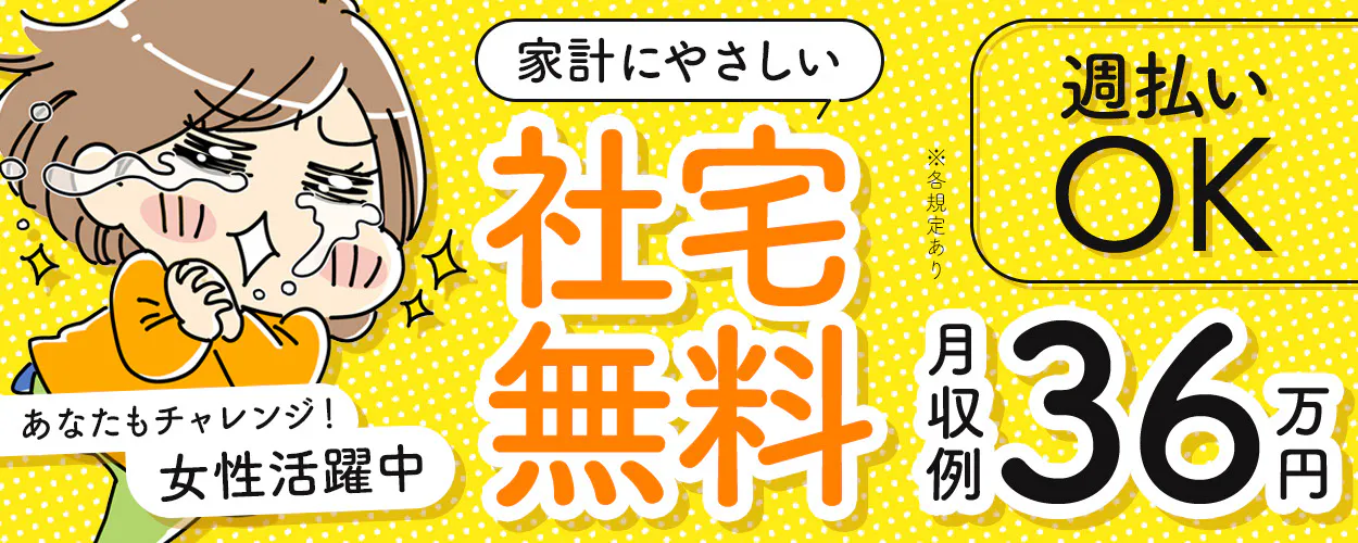 【手当充実×寮費無料】資格を活かして高収入♪20~50代男女が活躍中!キレイな工場設備で職場環境も良好◎家具家電つき寮完備&電動自転車貸与で楽々通勤♪<精密機器部品の製造>