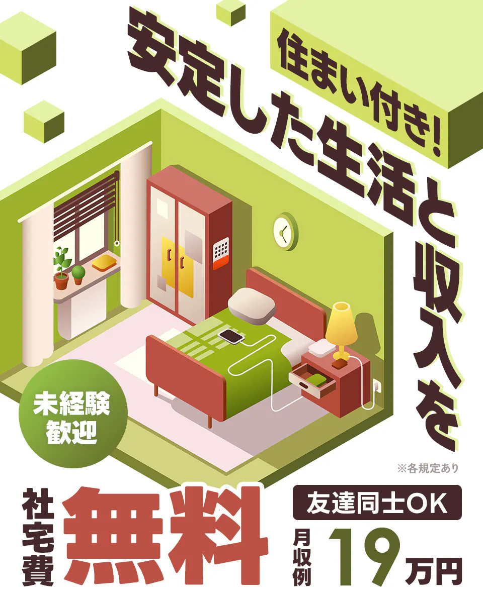 【即入社&即入寮OK】すぐに働きたい方必見!!月収31万円も可!未経験から始める半導体のオシゴト☆給与も貰えて学べるUT研修プログラム♪社宅費全額補助!<三重県四日市市>《AOAM1C》