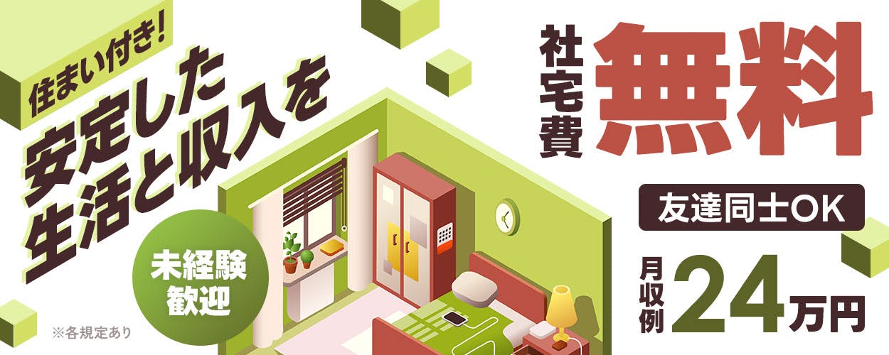 半導体製造装置の精密洗浄作業!未経験活躍中★20代~40代の男女活躍中★土日休み+年間休日122日★空調完備で働きやすい!正社員登用制度あり!便利な日払い制度あり!《岩手県一関市》