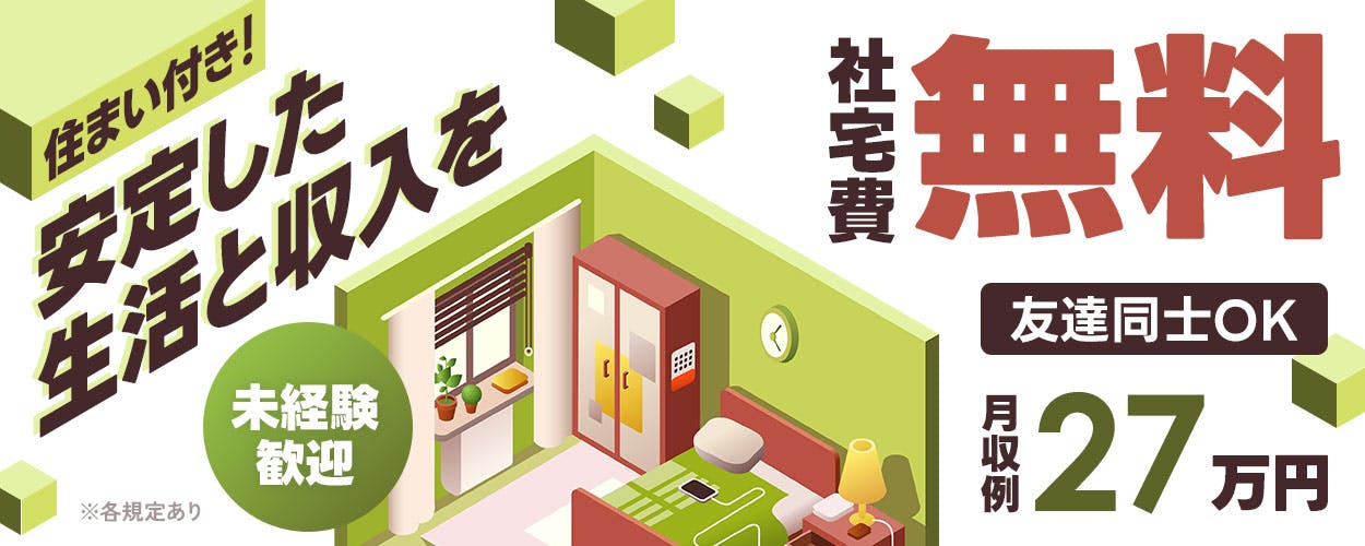 ポリスチレン系樹脂の製造設備のオペレーター業務!寮費無料★赴任旅費も会社負担!未経験大活躍中!マイカー通勤OK!日払い制度あり!《千葉県木更津市》