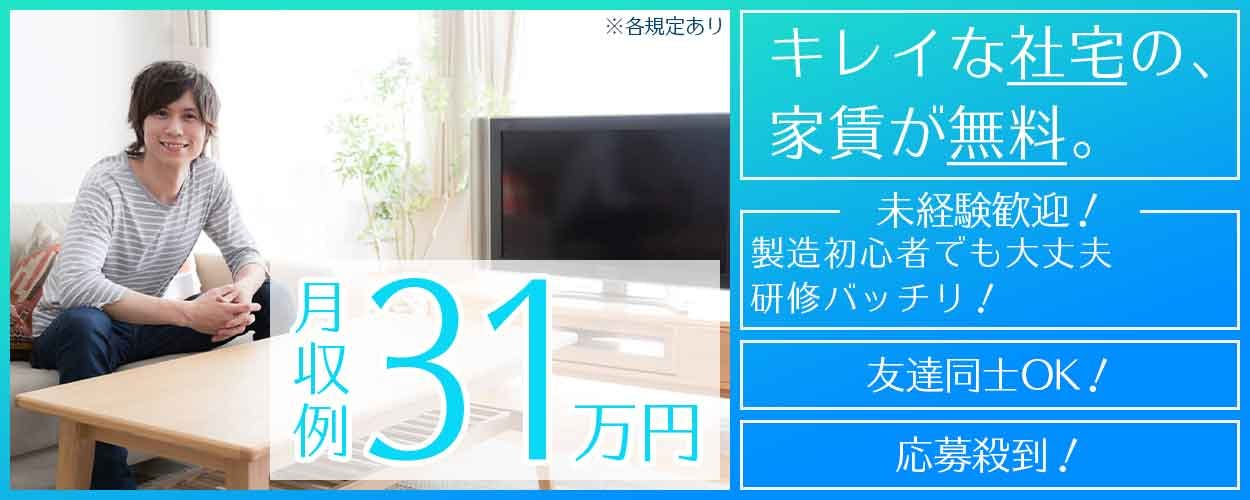 【未経験OK×月収31万円可】座ってできるかんたん検査◎働きやすさ抜群★駅から無料送迎あり♪【社宅費全額補助】<石川県加賀市>《AAKB2C》