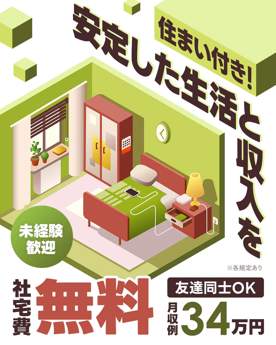 ≪月収34万円・派遣社員≫組立・加工・プレス