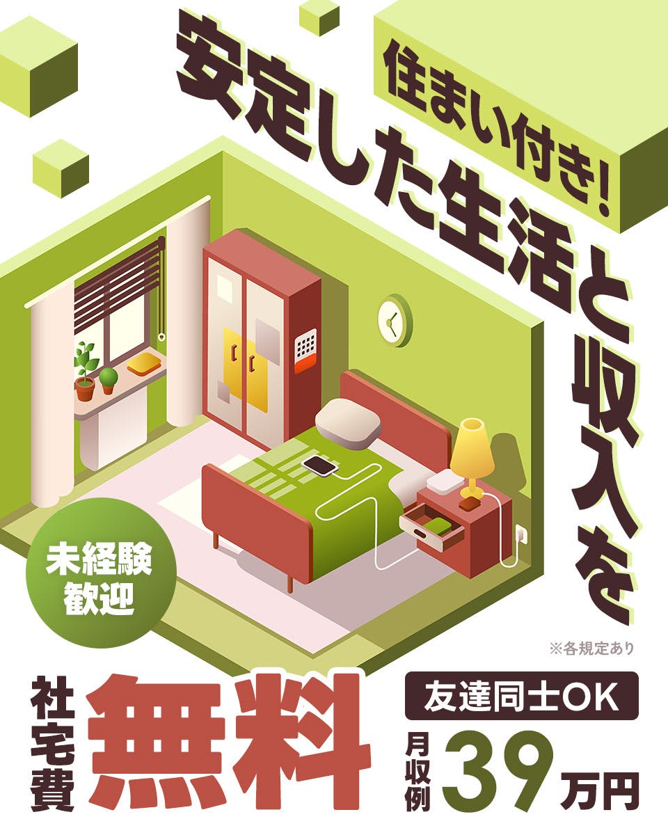 機械メンテナンスやトラブル対応業務！高時給1,800円！月収例38万円以上可！家具家電付き寮費無料！40代までの男性活躍中！食堂利用可！マイカー通勤可＆無料駐車場完備！《静岡県湖西市》