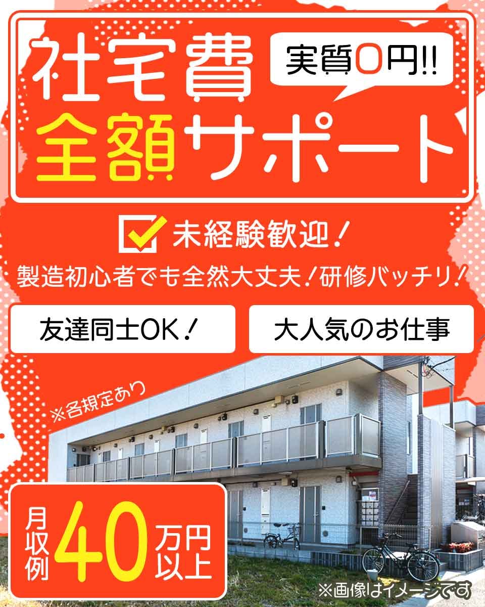【海外出張あり】日勤＆月収40万円可＆社宅費全額補助★稼げる半導体製造装置のエンジニア★若手ミドル男女活躍中【カップル入寮OK】＜熊本県合志市＞《AAYZ1C》