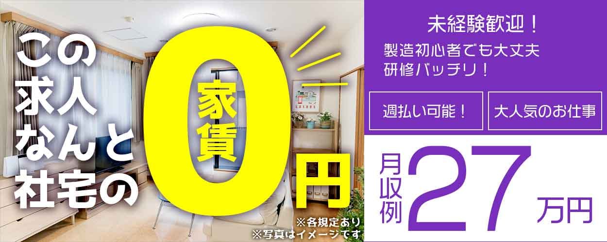 株式会社ジャパンクリエイト(福岡県うきは市/筑後大石駅/軽作業)_1