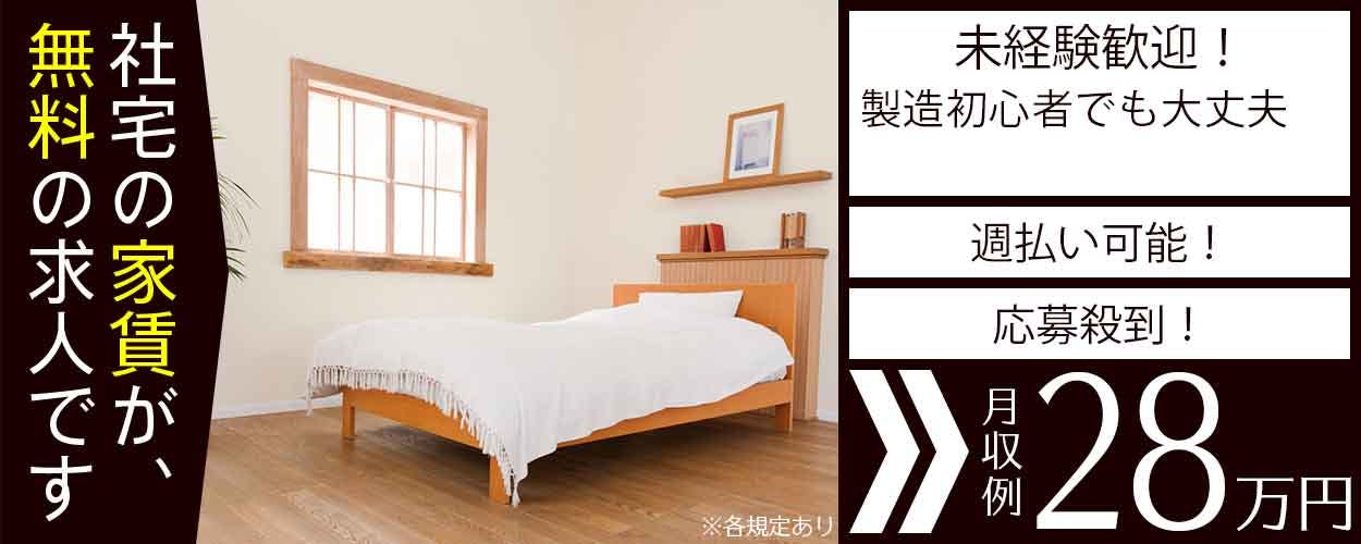 【月収28万円可】未経験歓迎♪トラック・バス用タイヤの成型機オペレーター◎！社宅費全額補助♪メーカー直接雇用のチャンス◎《JYMY1C》
