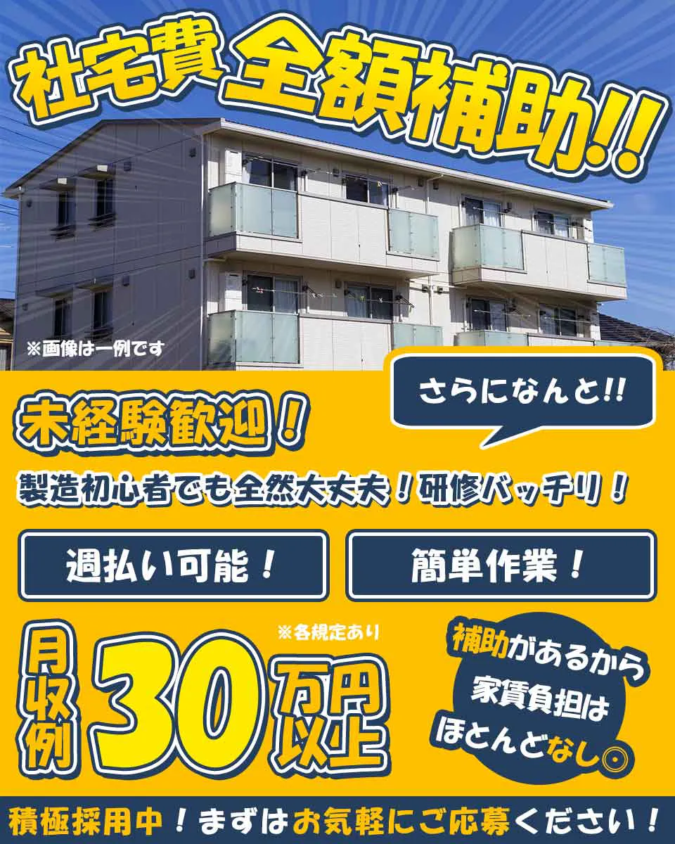 【定着支援最大45万円】未経験OK&月収30万円可!軽作業メイン☆社宅費全額補助◎駅から送迎あり☆メーカーへ直接雇用のチャンスあり【自動車部品の製造】<愛知県半田市>《JFQD1C》