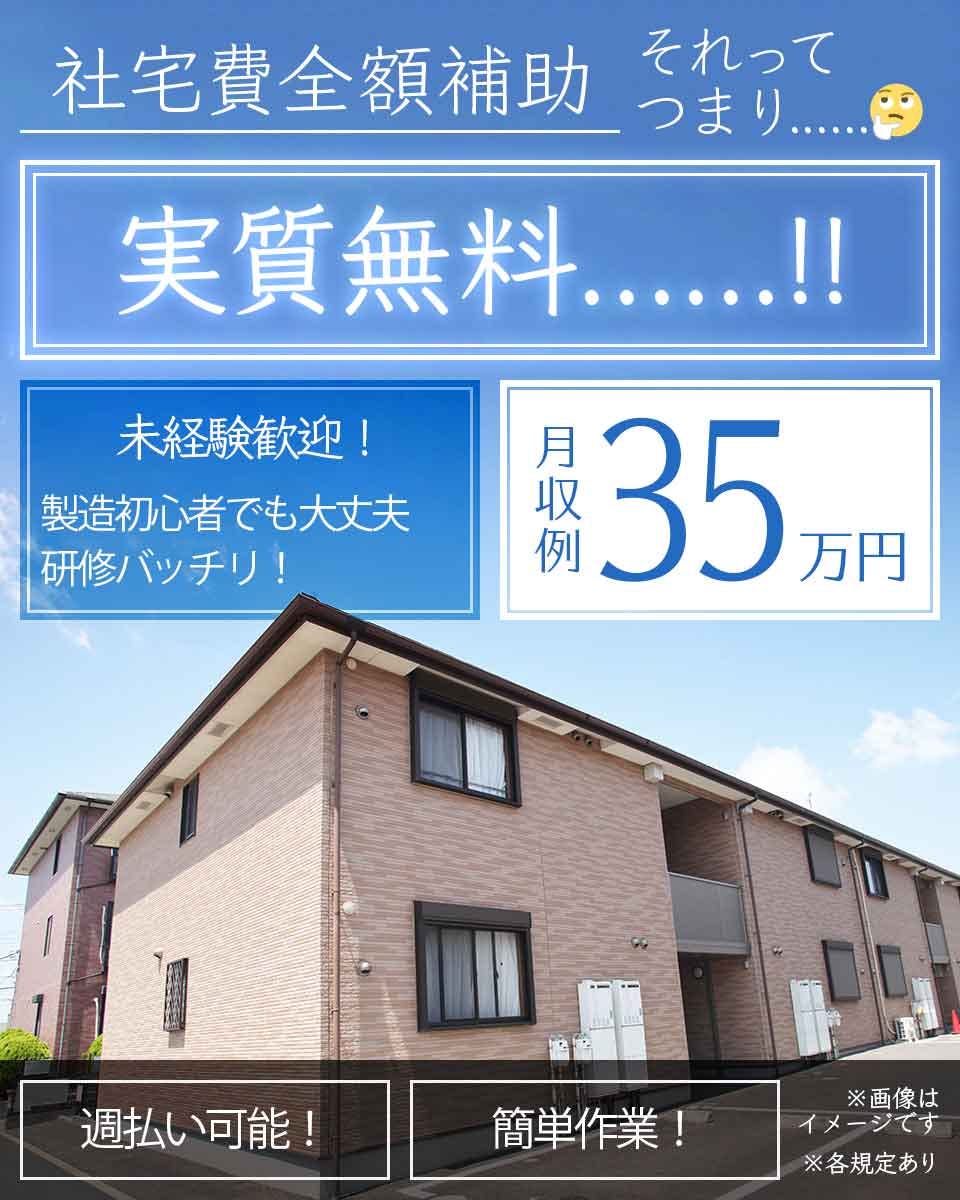 【月収35万円可＆土日祝休み】未経験から半導体製造装置のエンジニアへ◎海外で活躍したい方【半年間社宅費補助実質無料！】＜滋賀県彦根市＞《JTUR1C》