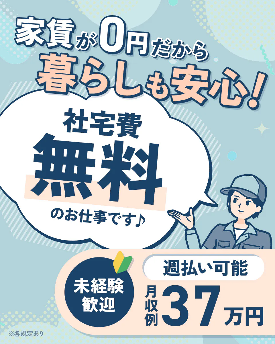 ≪寮無料・月収37.5万円・派遣社員≫機械系工場での機械操作・製...