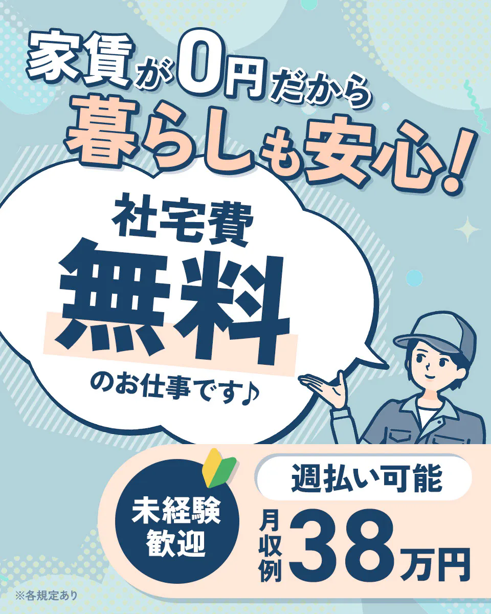 ≪寮無料・月収38.5万円・派遣社員≫電子部品系工場での組立・加...