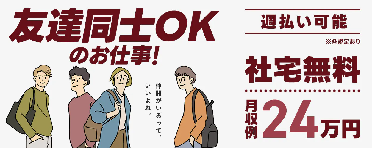 【社宅費全額補助】年休143日＆月収24万円可！大手メーカーで電子部品の製造・座り作業☆顕微鏡でコツコツ検査◎未経験OK！メーカー直接雇用のチャンスあり◎＜群馬県佐波郡玉村町＞