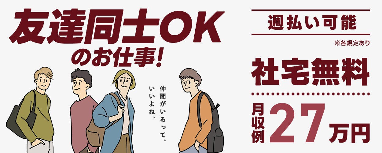 ＼溶接経験を活かせる！／日勤＆土日祝休み◇月収27万円可☆大手メーカーで最新農業用機械の溶接作業◎ミドル男性活躍中！【社宅費全額補助】＜岡山県岡山市＞《JMOH1C》