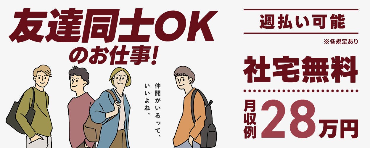 【社宅費全額補助！】未経験歓迎◎月収28万円稼げる小型電子部品の製造◎ミドル活躍中！【年休135日】＜山口県山口市＞《JBED3C》