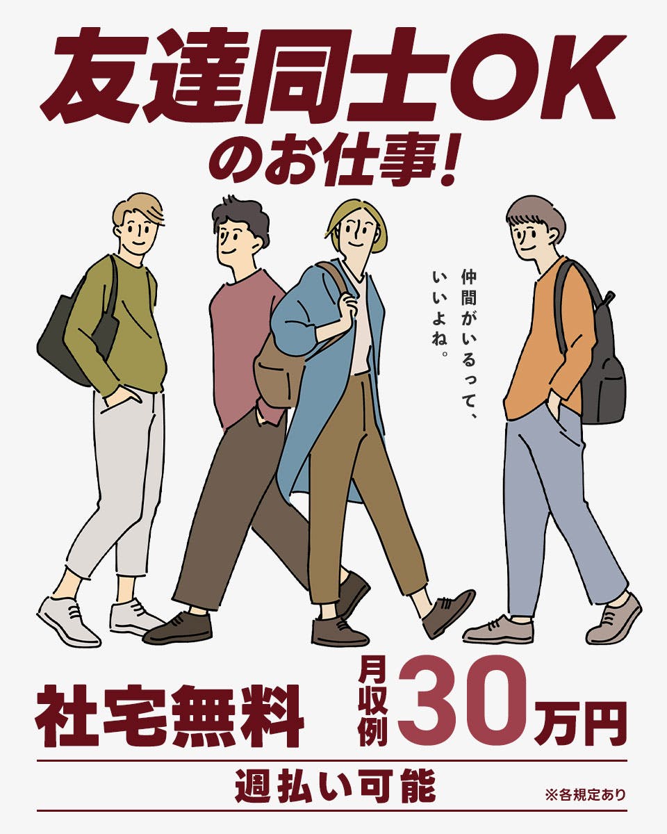 ＼功労金あり＆社宅費全額補助！／未経験でも月収30万円稼げる！産業用ゴム製品の製造・検査◎明るい髪色OK◎未経験歓迎＆若手男性活躍中♪＜熊本県玉名市＞《JBFN2C》