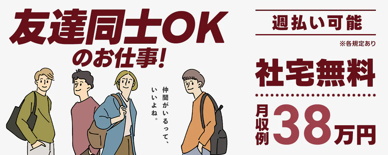 神奈川県・人気の湘南エリアのトラックメーカーで働こう!
◎時給1,680円 月収例38万以上可
◎早期赴任手当17万、3ヶ月毎の満了慰労金12万、年間最大48万支給、赴任時支援費(会社規定有)《34A31301》