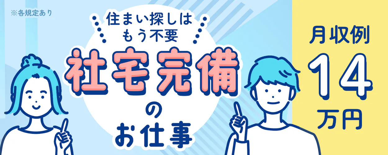 アルバイトイメージ画像