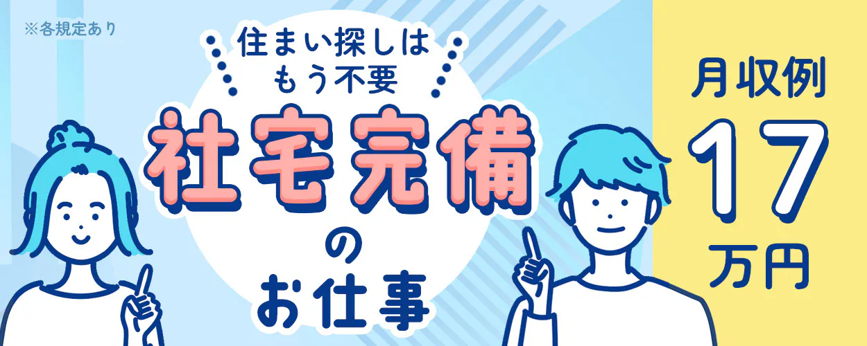 アルバイトイメージ画像