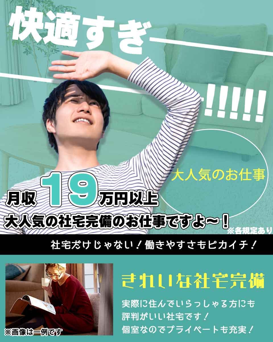 【残業ほぼなし♪】部品を機械にセットするだけカンタン作業！日勤専属☆20~50代男性活躍中！製造経験活かせます◎＜愛知県春日井市＞《JCPE1C》