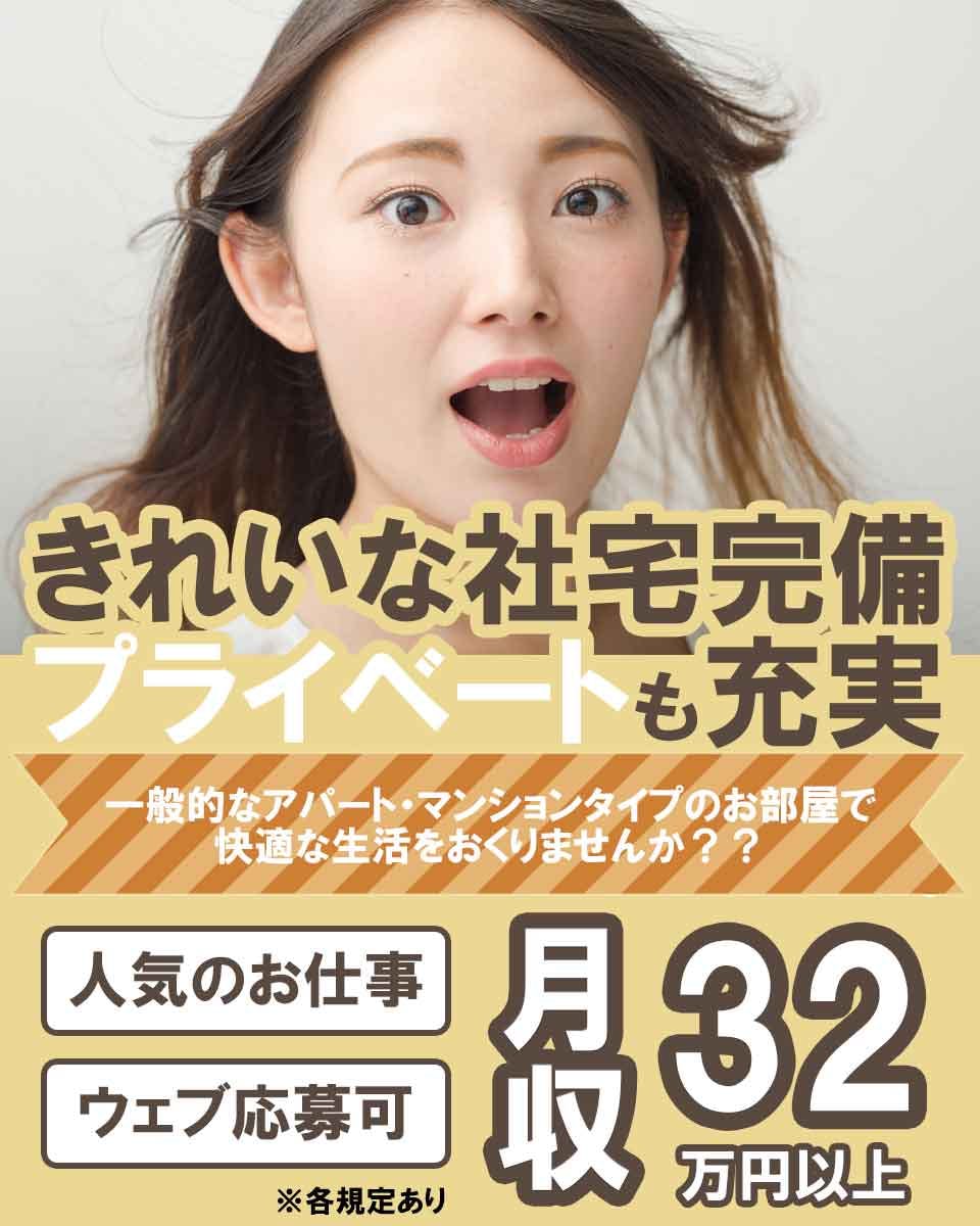 ！急募！総支給約３0万円以上！男性の方が活躍中！名古屋から最短21分と近く、車がない方でも安心です！もちろん自動車通勤可能！＜三重県桑名市＞