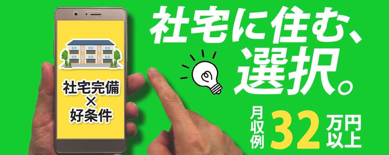 ［派］工場で自動車部品の運搬・フォークリフト作業／時給1600円／／寮完備＜栃木県栃木市＞