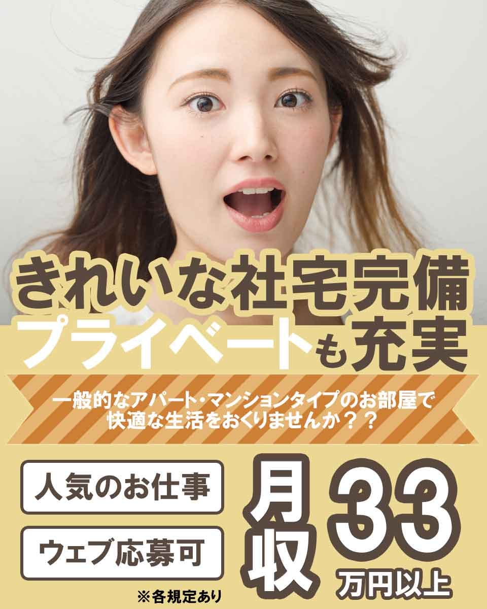 ≪寮完備・月収33万円・派遣社員≫機械系工場での軽作業 交替制