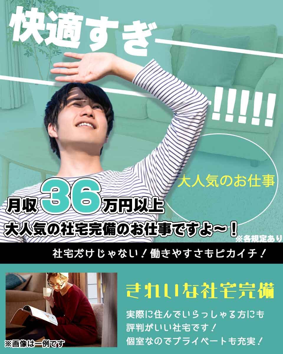 ≪寮完備・月収36.5万円・正社員≫自動車系工場での保守作業 日勤