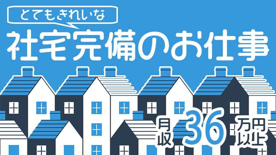 ≪寮完備・月収36.5万円・正社員≫自動車系工場での保守作業 日勤