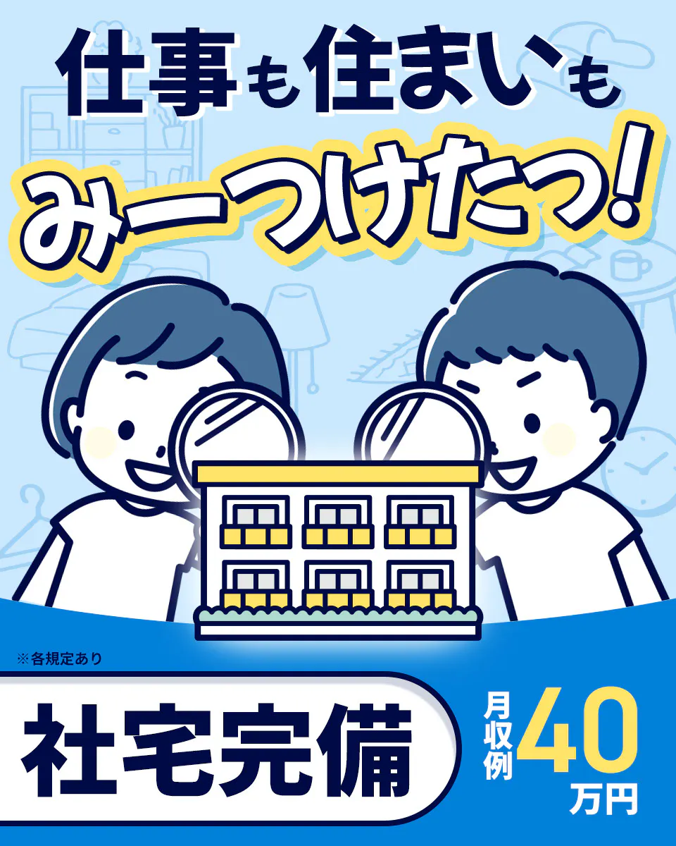 生産設備の開発業務