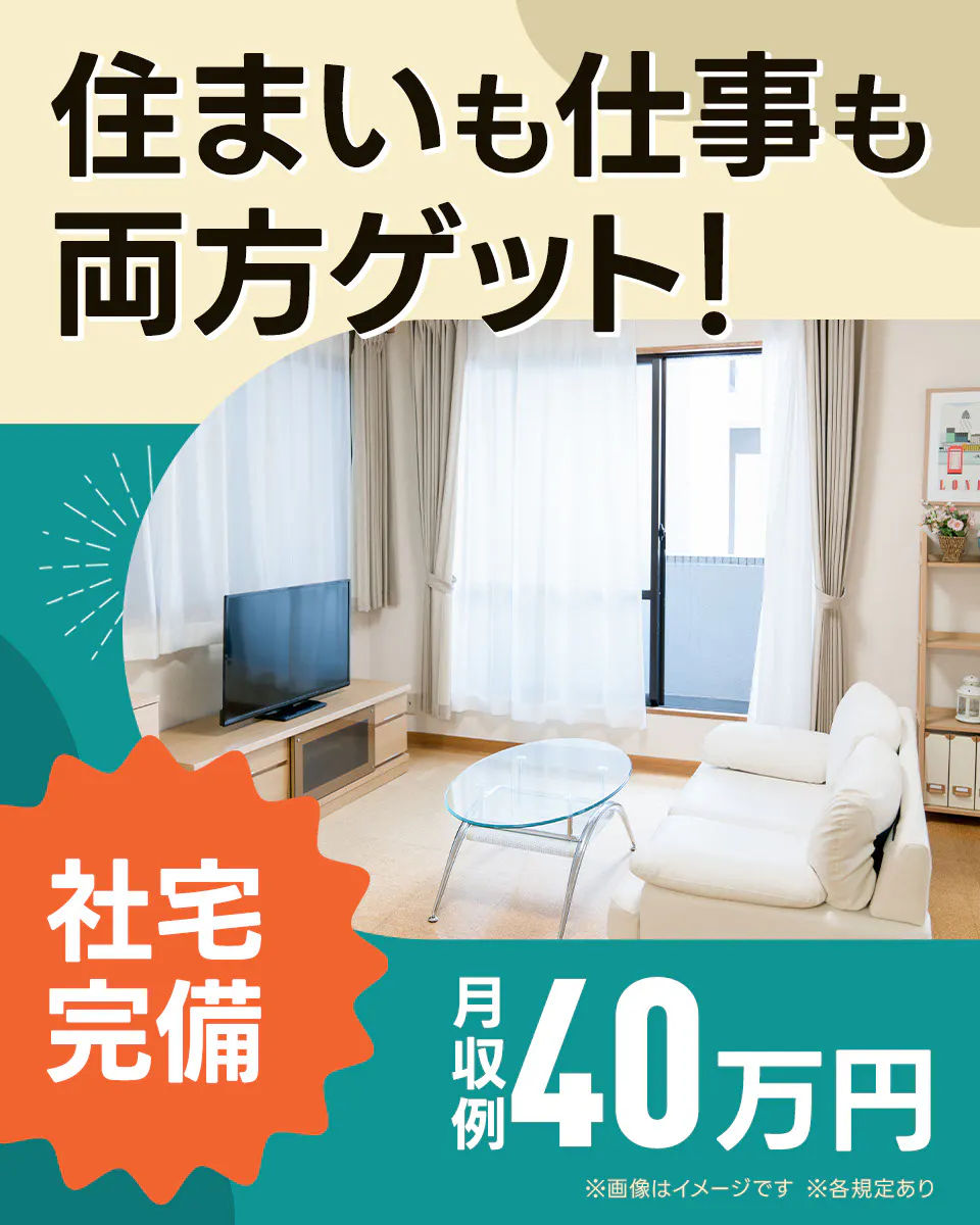【20歳～45歳の男性活躍中!!】月収40万以上可！/資格を活かして稼げるお仕事！/混雑を避けられるシフト休日制★