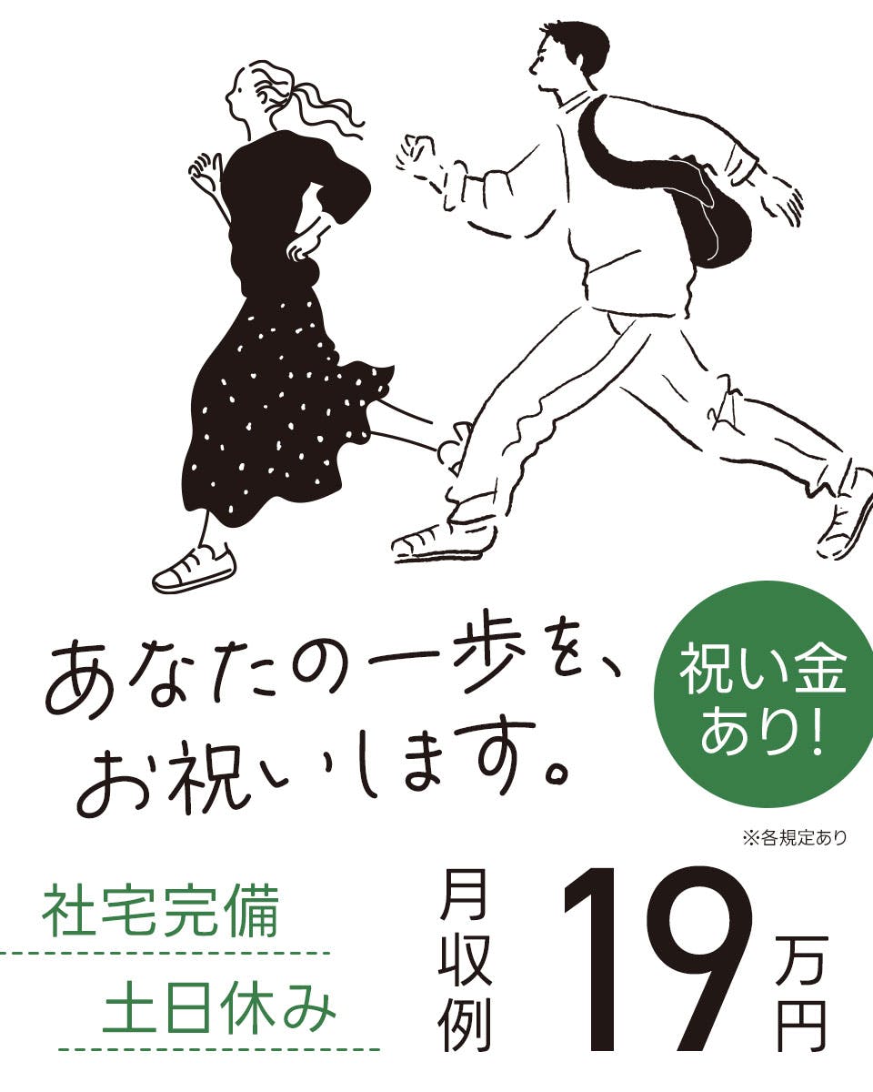 ＼祝金5万＊寮あり／時給1300円◇日勤◇入出庫作業など