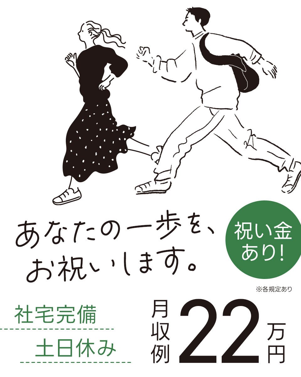 【入社祝金総額30万円支給!!】身体を動かすのが好きな方にオススメ♪搬入された部品の運搬・空箱の片付け作業