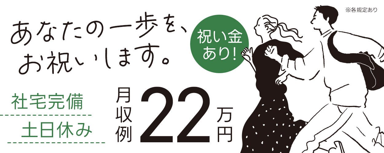 夜勤アリ/電池の製造・機械操作と検査/2交替・土日祝休み