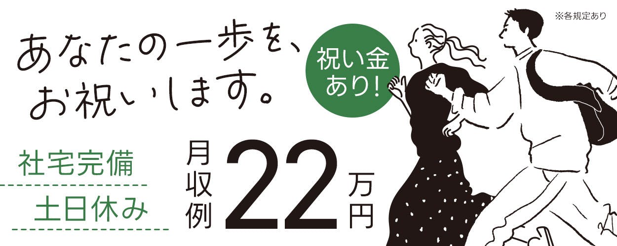 日勤・土日休み/非球面レンズの外観検査業務