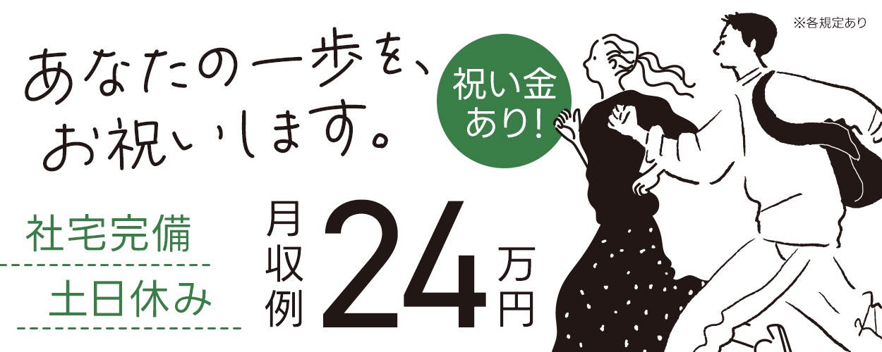 【入社祝い金10万円支給】土日祝休み!年間休日124日/長期休暇有り!フッ素樹脂製品などの洗浄・運搬・梱包!力仕事ほぼなし◎20代~30代男性が活躍中★即入寮可◎マイカー通勤OK<熊本県菊池郡菊陽町>《JQGN1C》