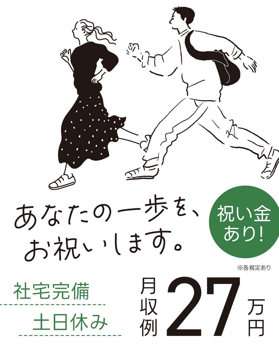 【寮費補助＆有資格者祝金付】スキルUPで給料もUP!大型車両用タイヤの成形補助、検査作業≪20・30代男性活躍中!≫