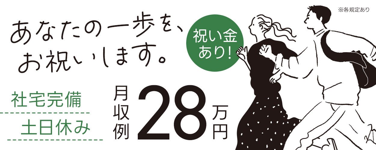 【月収28万円可】入社祝い金10万円支給☆エンジン部品の製造☆土日祝休み！社食1食無料♪大手メーカー！車通勤OK◎20~40代男女活躍中◎＜滋賀県長浜市＞《JALD1C》