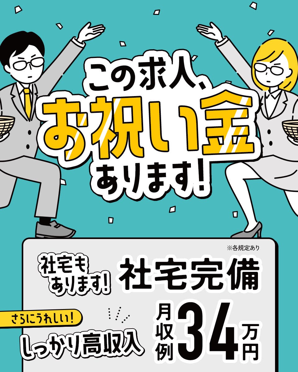 ≪入寮・月収34万円・正社員≫プレス・加工・研磨