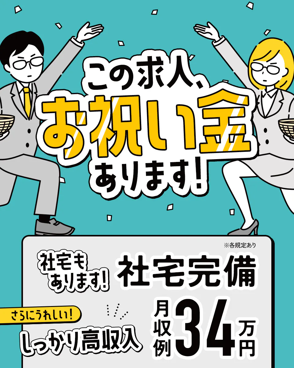 ≪寮完備・月収34万円・正社員≫機械系工場での検査・検品 交替制