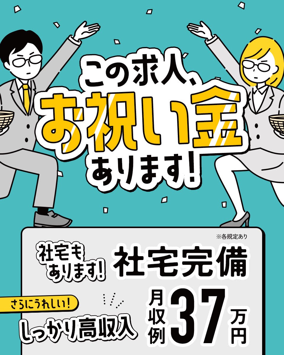≪寮完備・月収37.5万円・派遣社員≫自動車系工場での組立・機械...