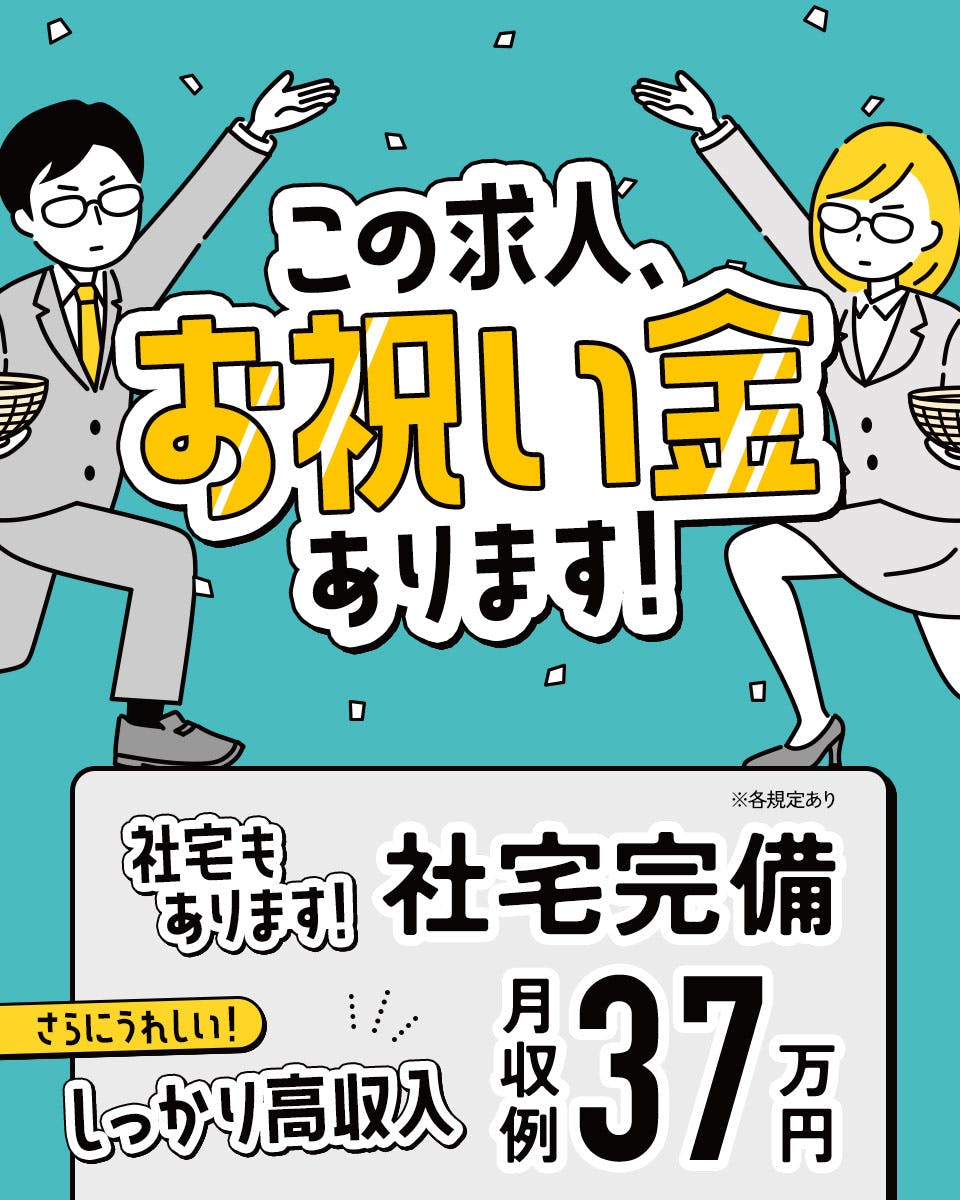 ≪入寮・月収37.5万円・派遣社員≫検査・検品